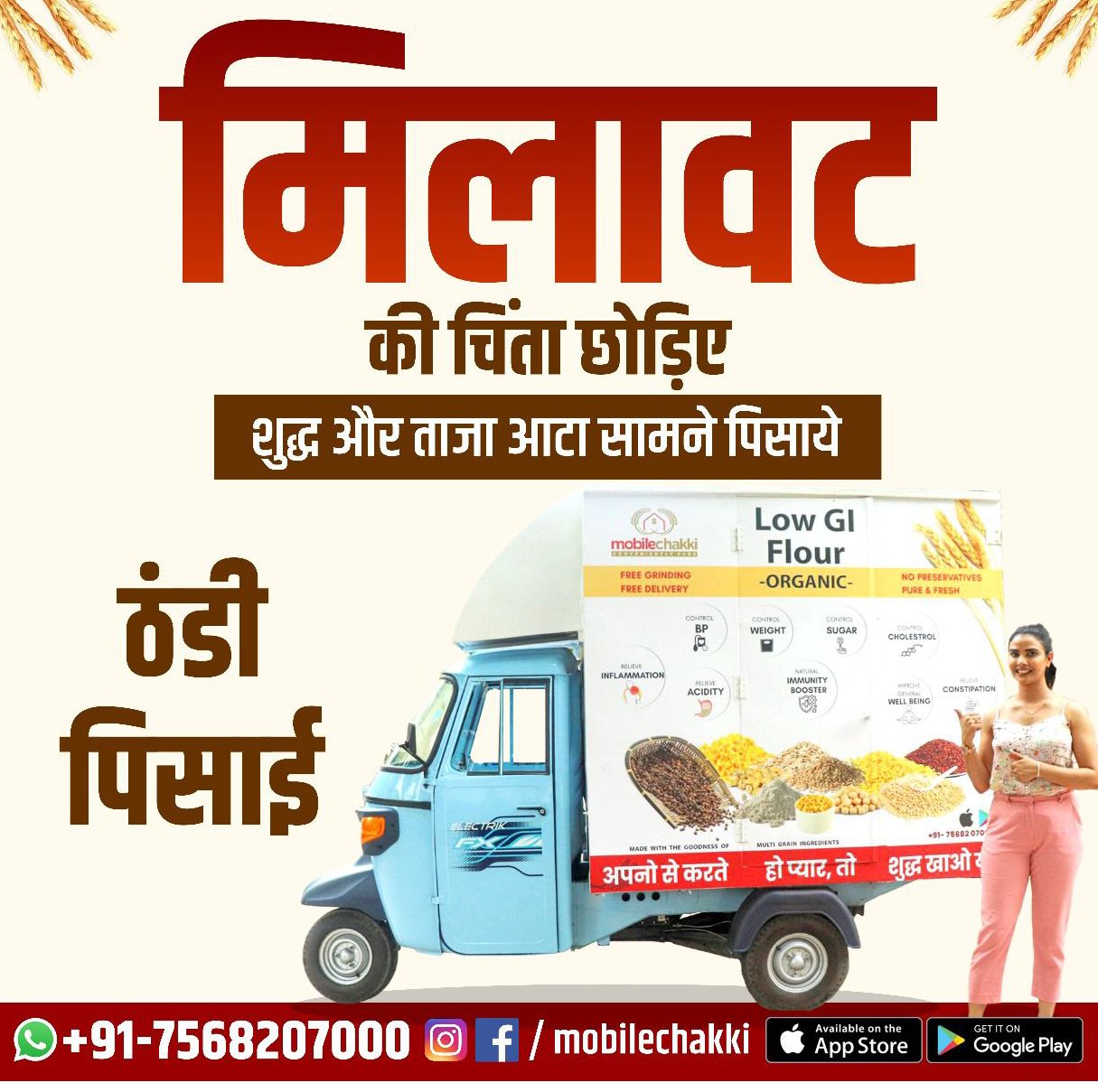 Mobilechakki - High-Quality Atta & Grains